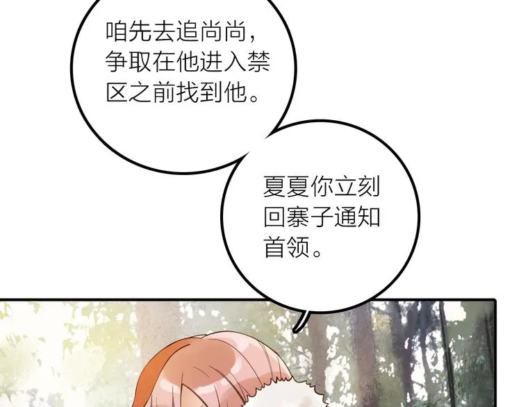 第14话 尚尚的决定 第82页