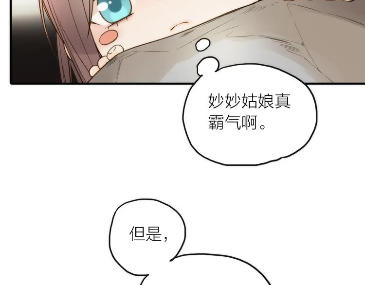 第15话 深藏不露 第57页
