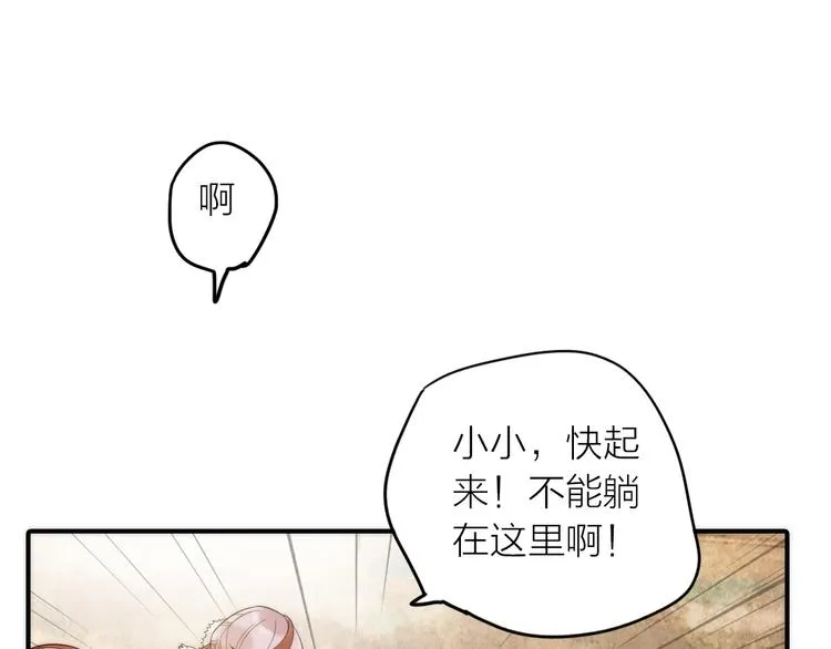 第17话 他的回忆 第20页