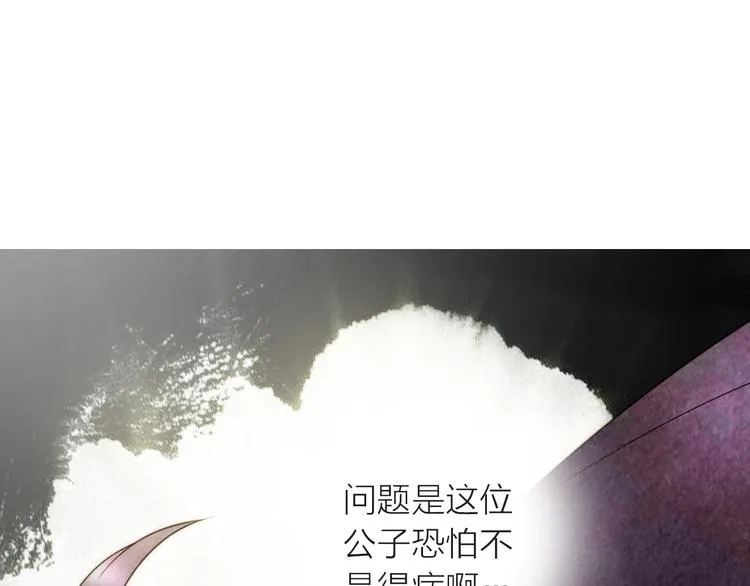 第17话 他的回忆 第85页