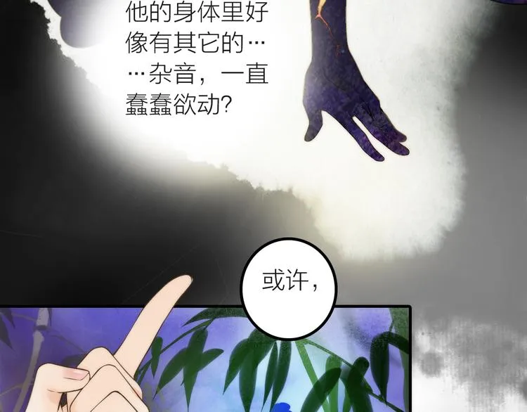 第17话 他的回忆 第87页