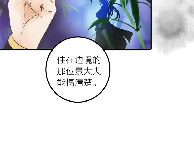 第17话 他的回忆 第88页