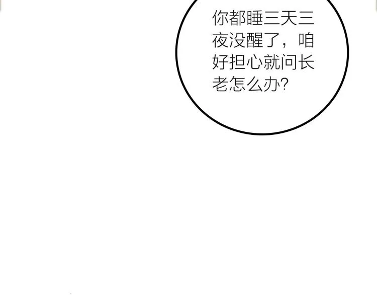 第18话 是时候给媳夫治病了！ 第14页