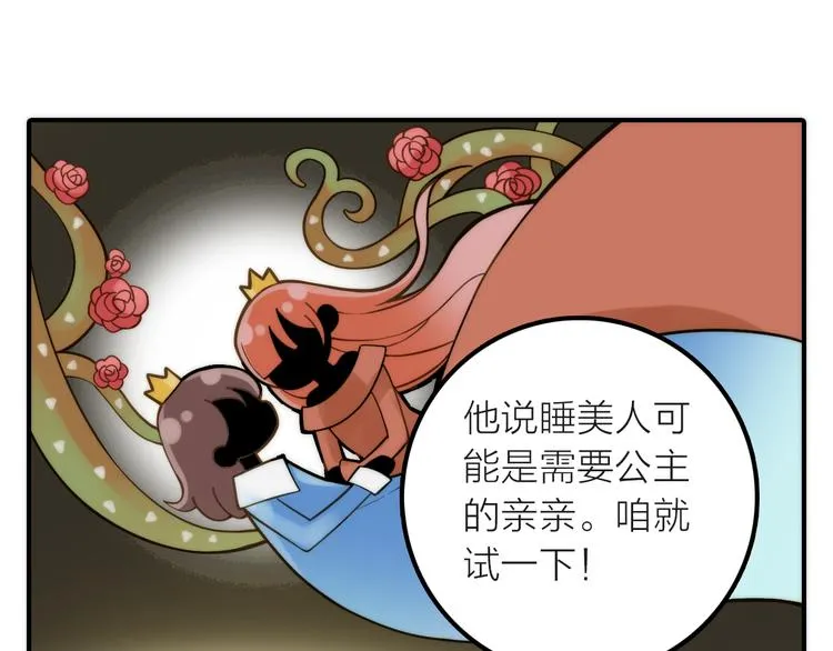 第18话 是时候给媳夫治病了！ 第15页