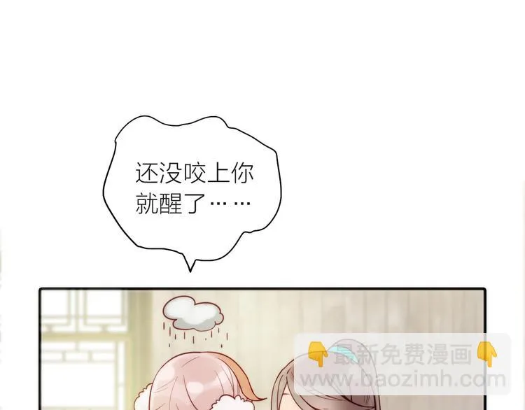 第18话 是时候给媳夫治病了！ 第20页