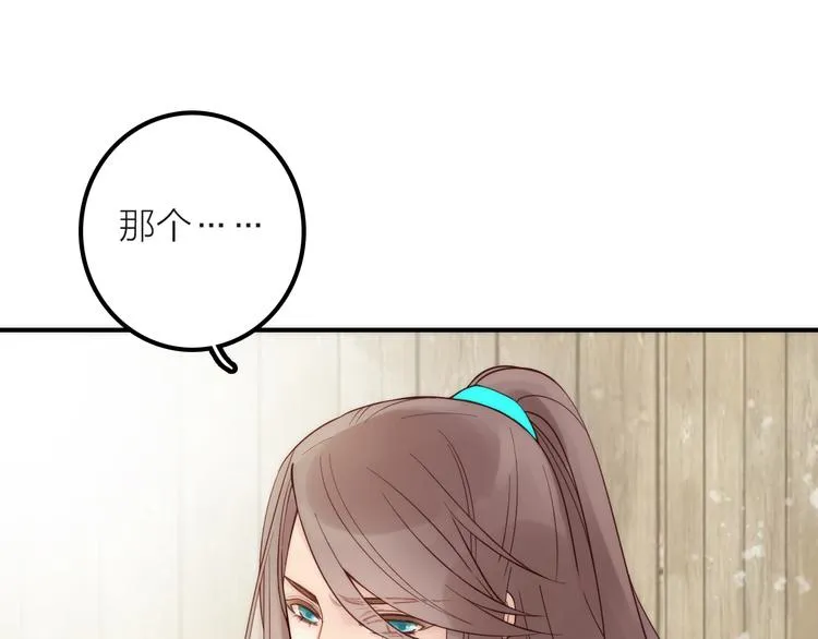 第18话 是时候给媳夫治病了！ 第22页