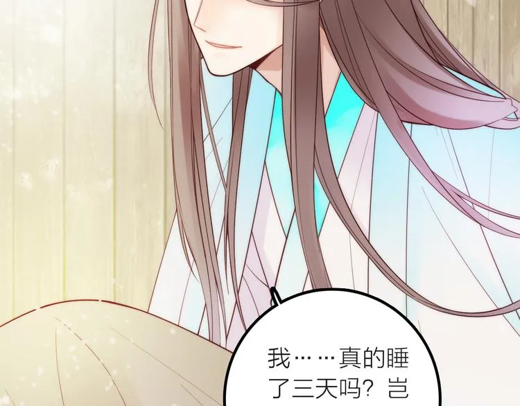 第18话 是时候给媳夫治病了！ 第23页