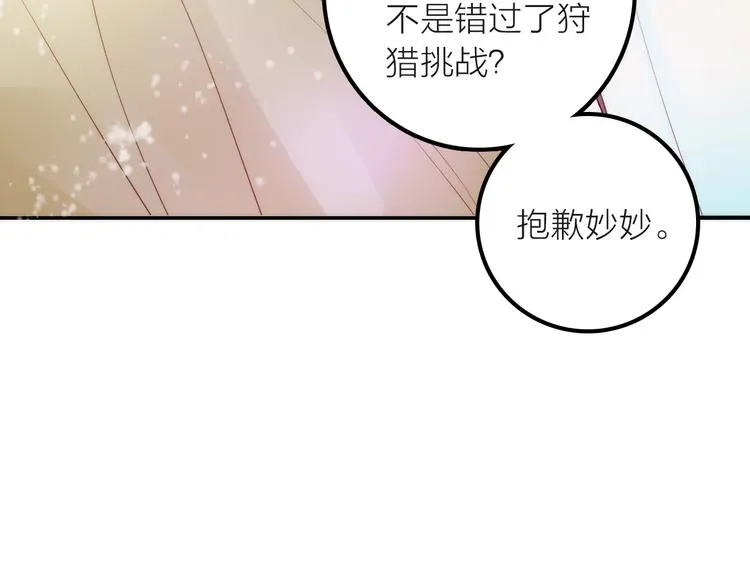 第18话 是时候给媳夫治病了！ 第24页