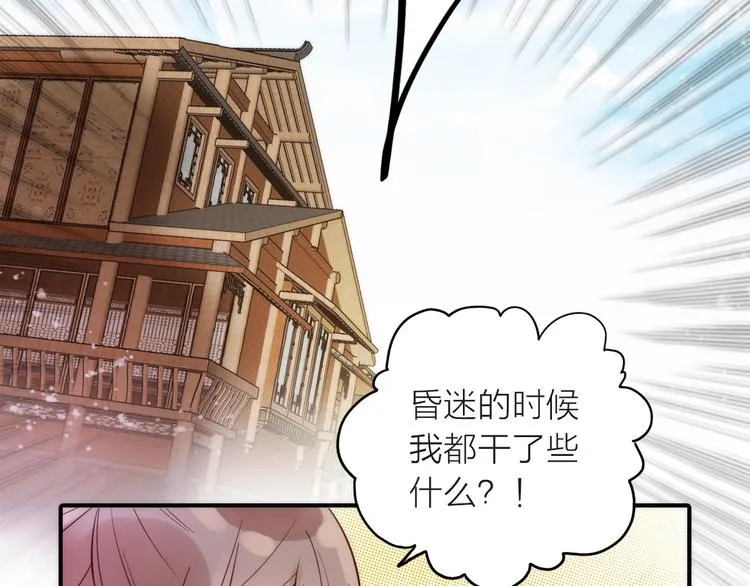 第18话 是时候给媳夫治病了！ 第29页