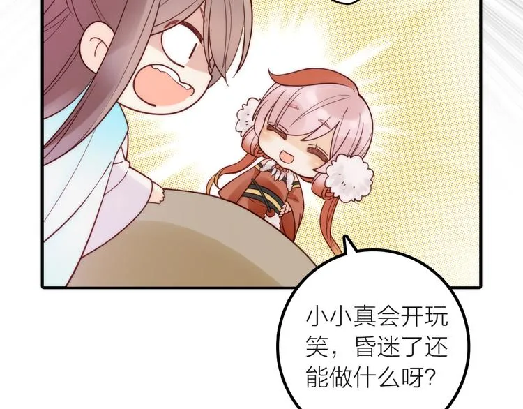 第18话 是时候给媳夫治病了！ 第30页