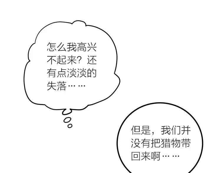 第18话 是时候给媳夫治病了！ 第34页