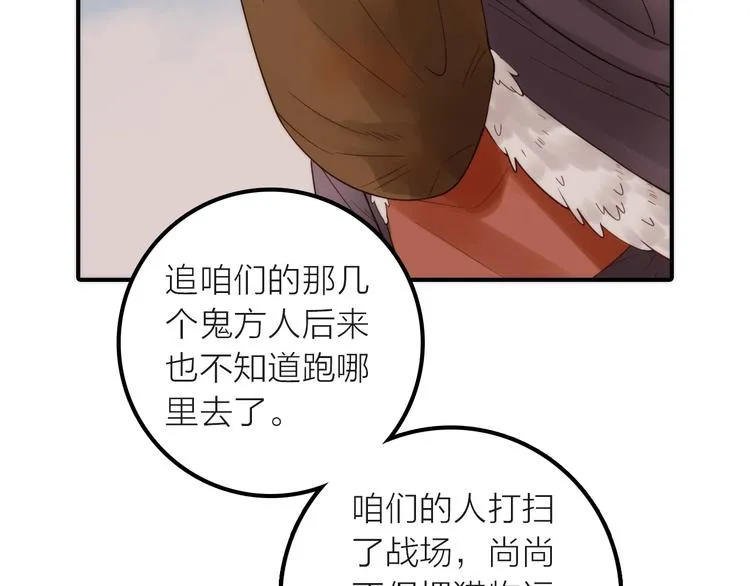 第18话 是时候给媳夫治病了！ 第38页