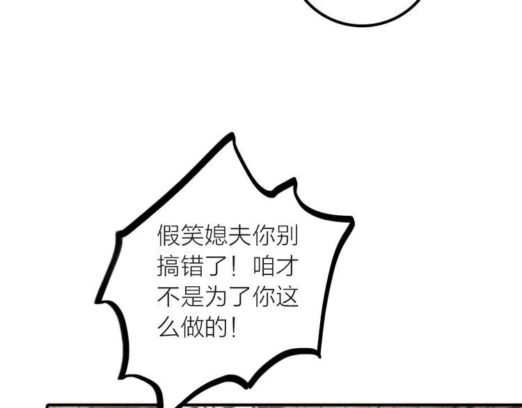 第18话 是时候给媳夫治病了！ 第41页