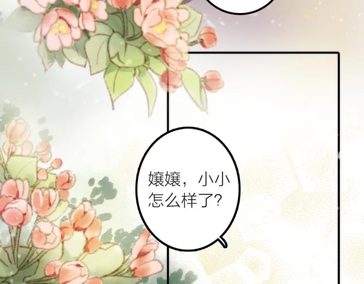 第18话 是时候给媳夫治病了！ 第58页