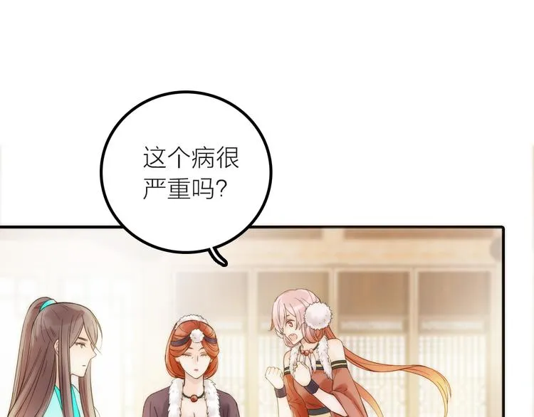 第18话 是时候给媳夫治病了！ 第61页