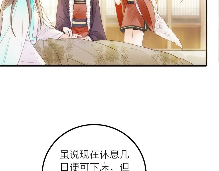 第18话 是时候给媳夫治病了！ 第62页