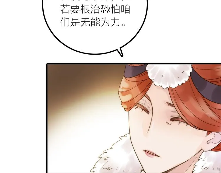 第18话 是时候给媳夫治病了！ 第63页
