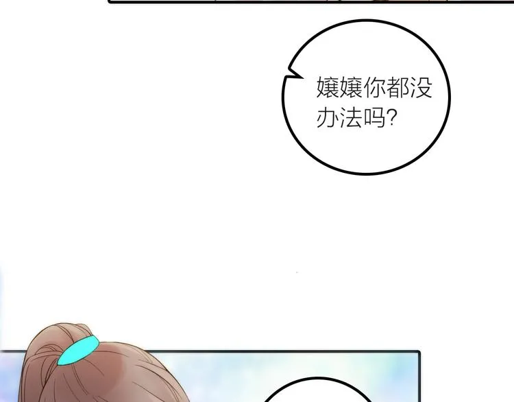 第18话 是时候给媳夫治病了！ 第64页
