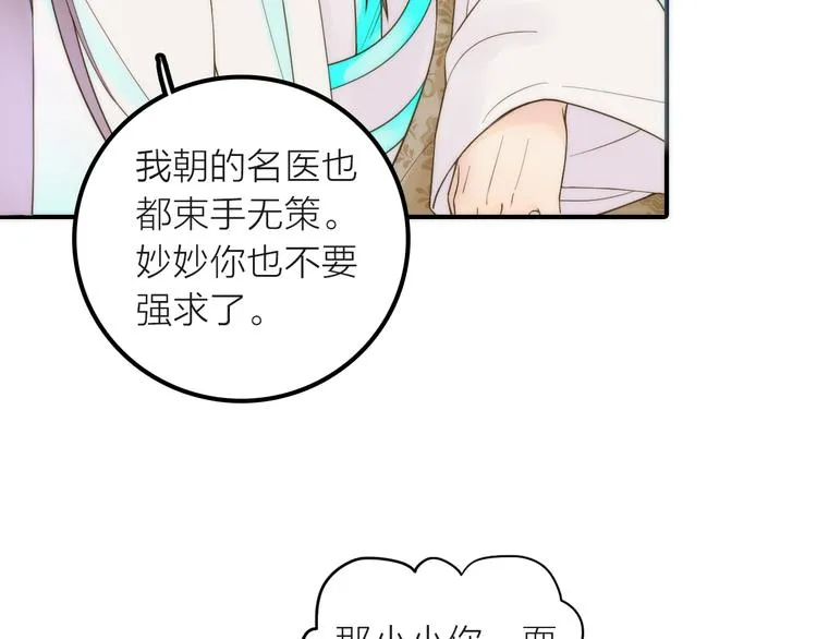 第18话 是时候给媳夫治病了！ 第66页