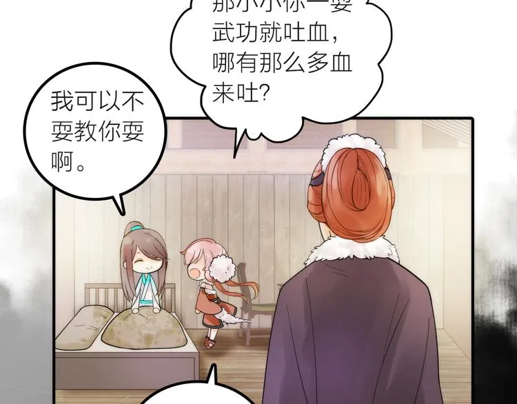 第18话 是时候给媳夫治病了！ 第67页