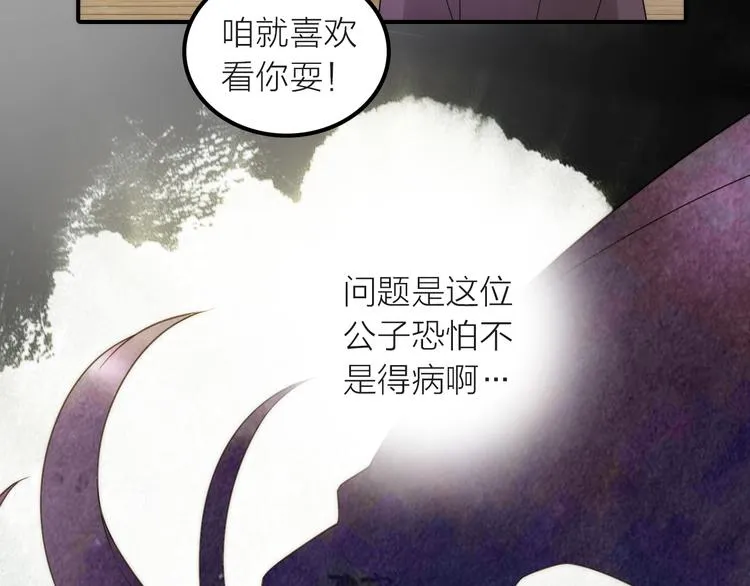 第18话 是时候给媳夫治病了！ 第68页