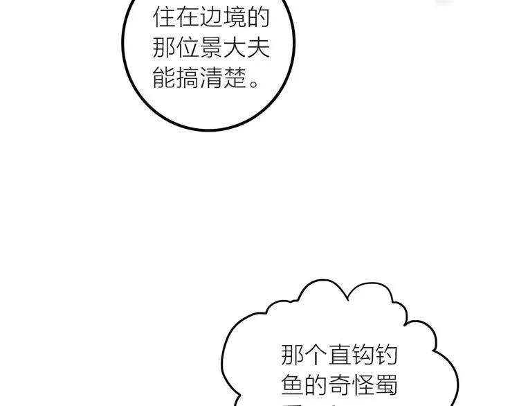 第18话 是时候给媳夫治病了！ 第71页
