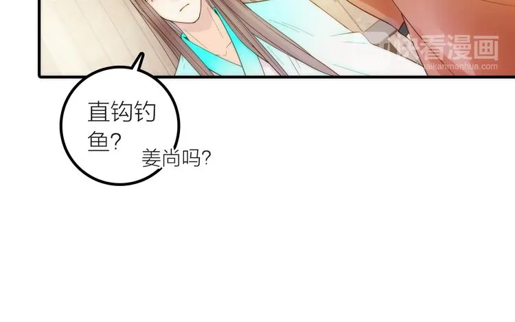 第18话 是时候给媳夫治病了！ 第73页