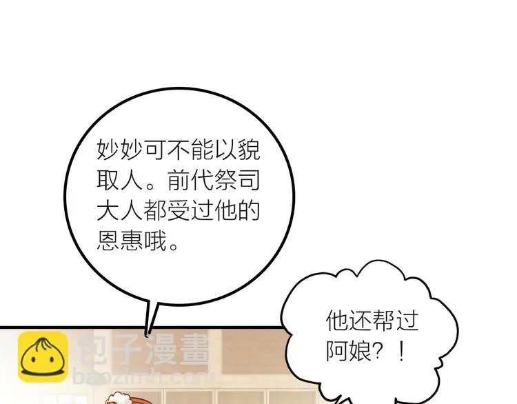 第18话 是时候给媳夫治病了！ 第74页