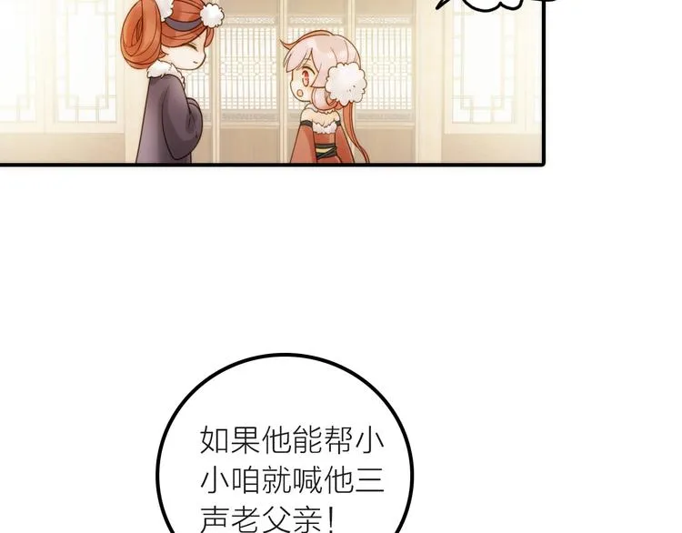 第18话 是时候给媳夫治病了！ 第75页