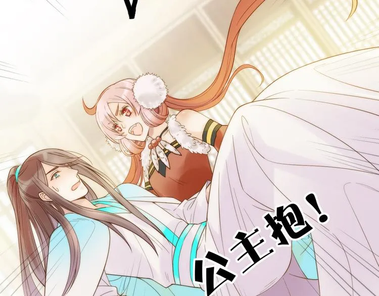 第18话 是时候给媳夫治病了！ 第78页