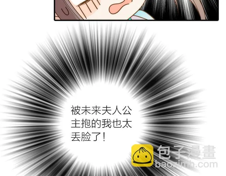 第18话 是时候给媳夫治病了！ 第80页