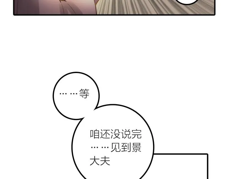 第18话 是时候给媳夫治病了！ 第83页