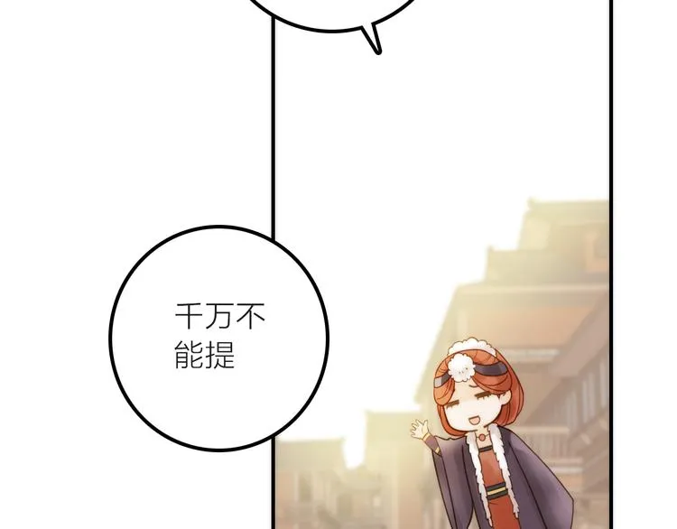 第18话 是时候给媳夫治病了！ 第84页