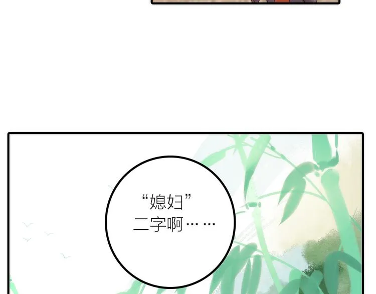 第18话 是时候给媳夫治病了！ 第85页