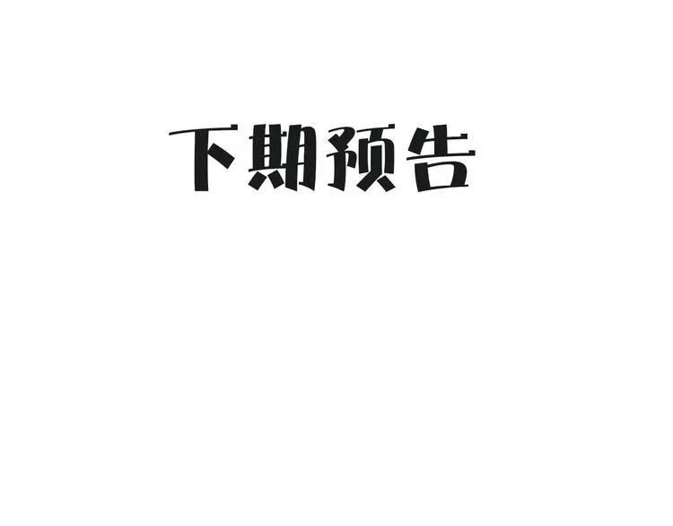 第18话 是时候给媳夫治病了！ 第88页