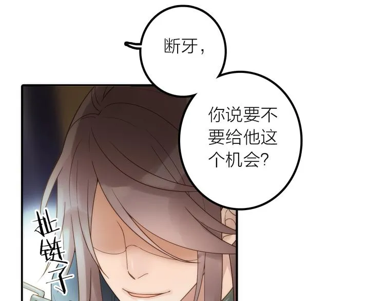 第18话 是时候给媳夫治病了！ 第89页