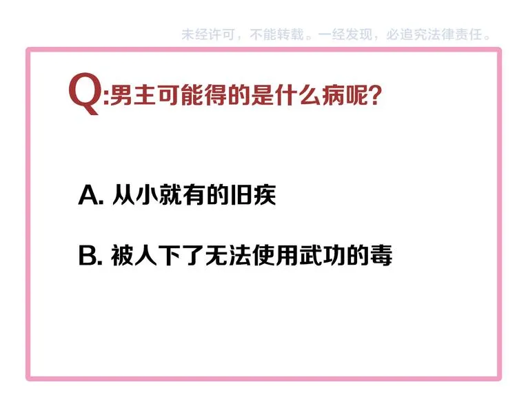 第18话 是时候给媳夫治病了！ 第96页