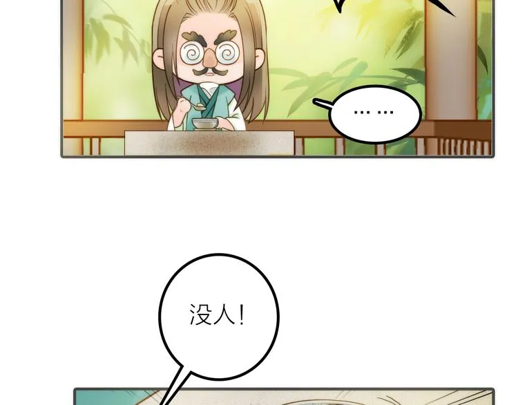 第19话 眼镜下的秘密 第47页