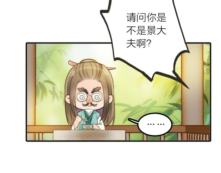 第19话 眼镜下的秘密 第50页