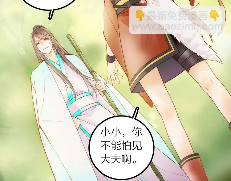 第19话 眼镜下的秘密 第55页