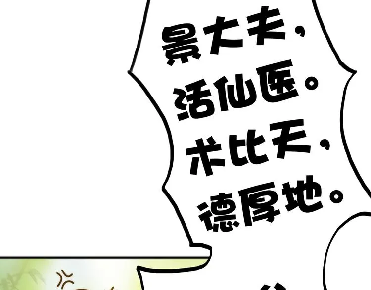 第19话 眼镜下的秘密 第57页