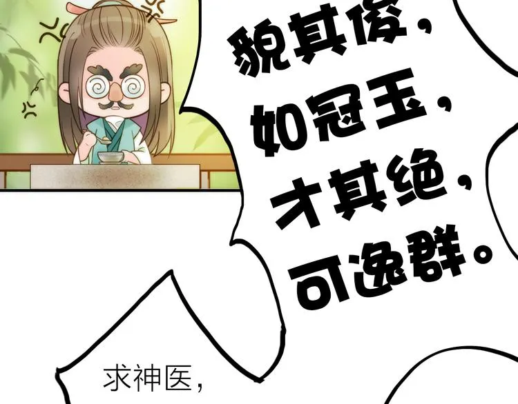 第19话 眼镜下的秘密 第58页
