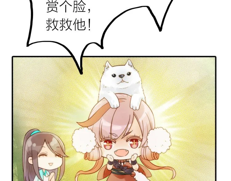 第19话 眼镜下的秘密 第59页