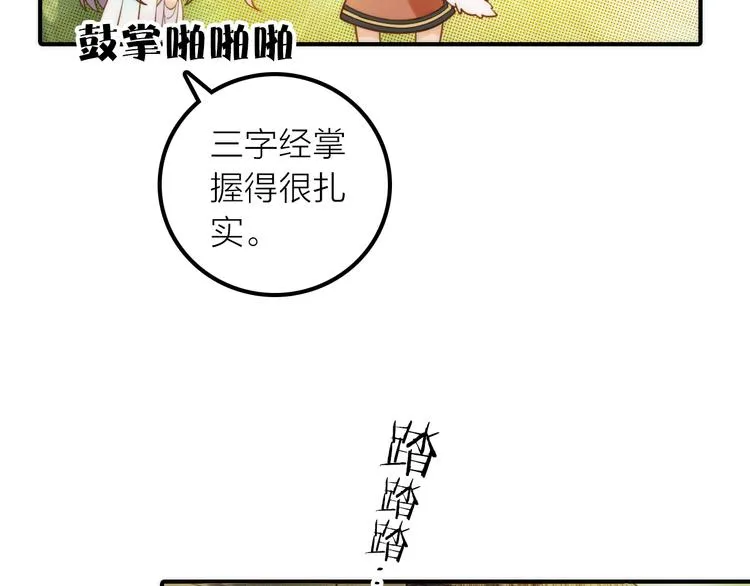 第19话 眼镜下的秘密 第60页
