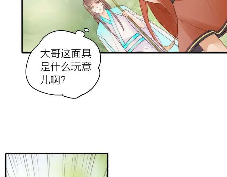 第19话 眼镜下的秘密 第69页