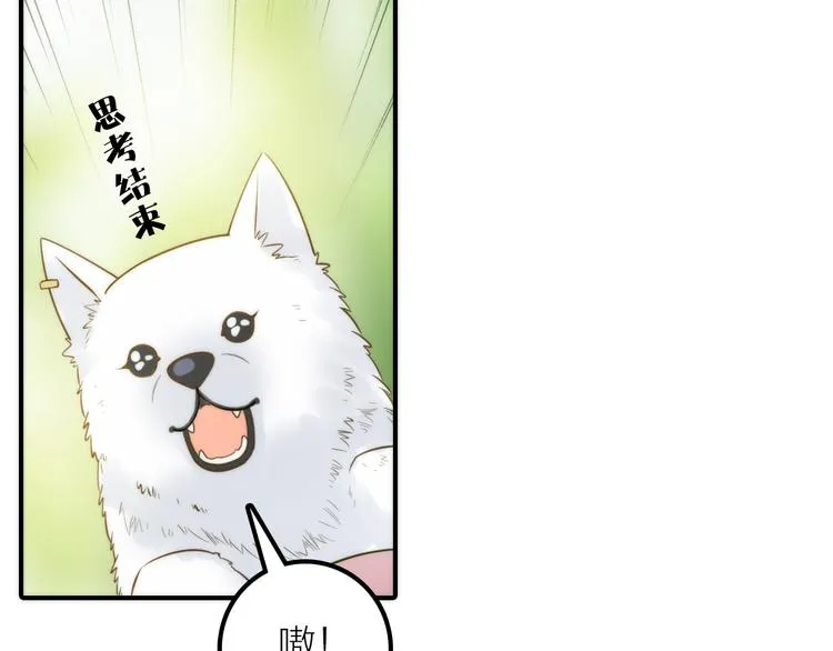 第19话 眼镜下的秘密 第70页