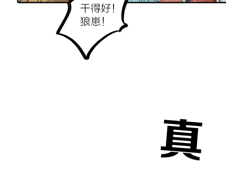 第19话 眼镜下的秘密 第73页