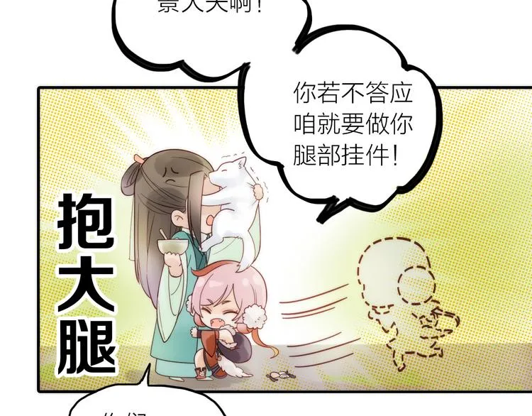 第19话 眼镜下的秘密 第76页