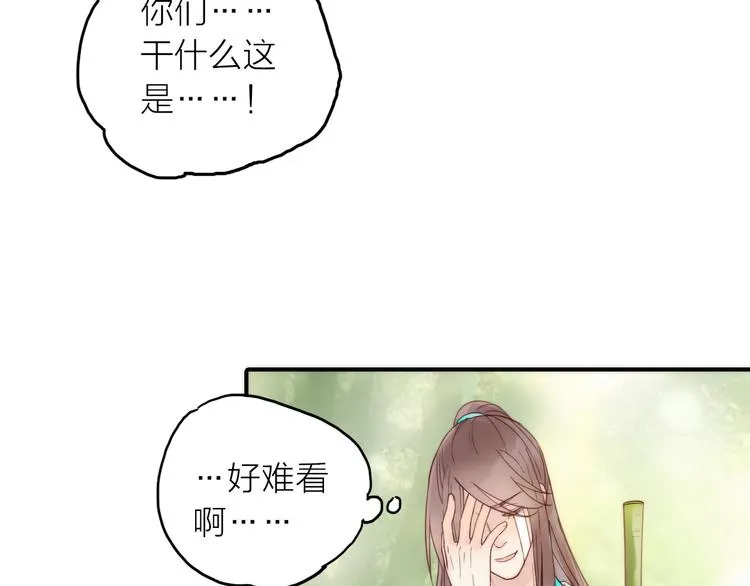 第19话 眼镜下的秘密 第77页
