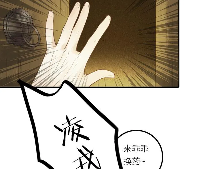 第19话 眼镜下的秘密 第84页